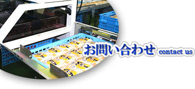 お問い合わせ contact us